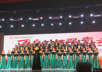 南昌市建筑业协会举办“万众一心跟党走合唱比赛”