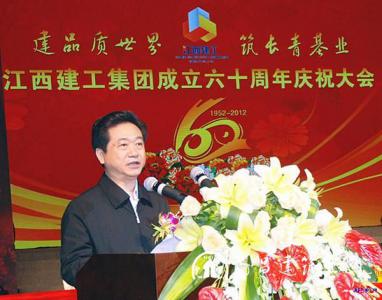 江西建工集团隆重举行成立六十周年庆祝大会