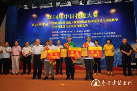 第43届世界技能大赛建设行业选拔赛暨全国建设行业职业技能竞赛在京举办