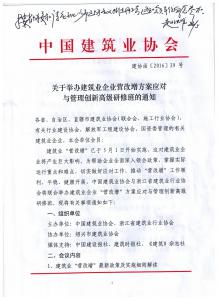 关于举办建筑业企业营改增方案应对与管理创新高级研修班的通知