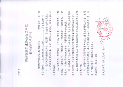 各会员单位信用承诺书