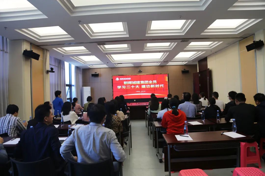  朝晖城建集团组织党支部及全体员工收听收看 党的二十大开幕式