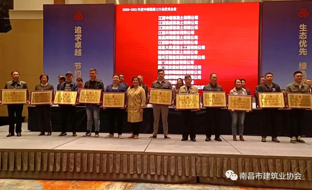 南昌市14家混凝土企业荣获“2020-2021 年度全国混凝土行业优秀企业”