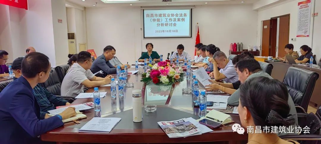 市建协召开法务（仲裁）工作及案例分析研讨会