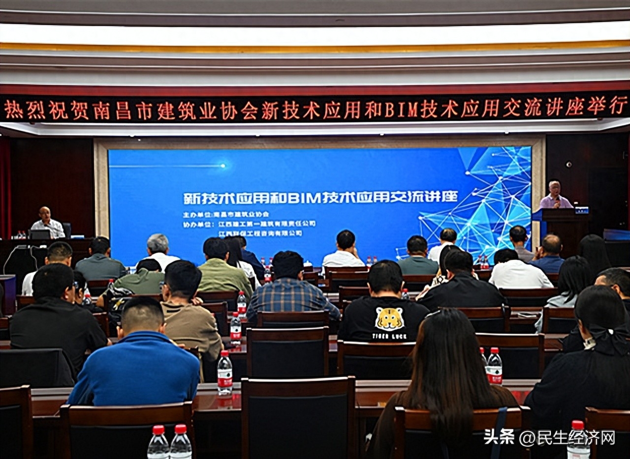 南昌建协举办新技术应用和BIM技术应用交流讲座