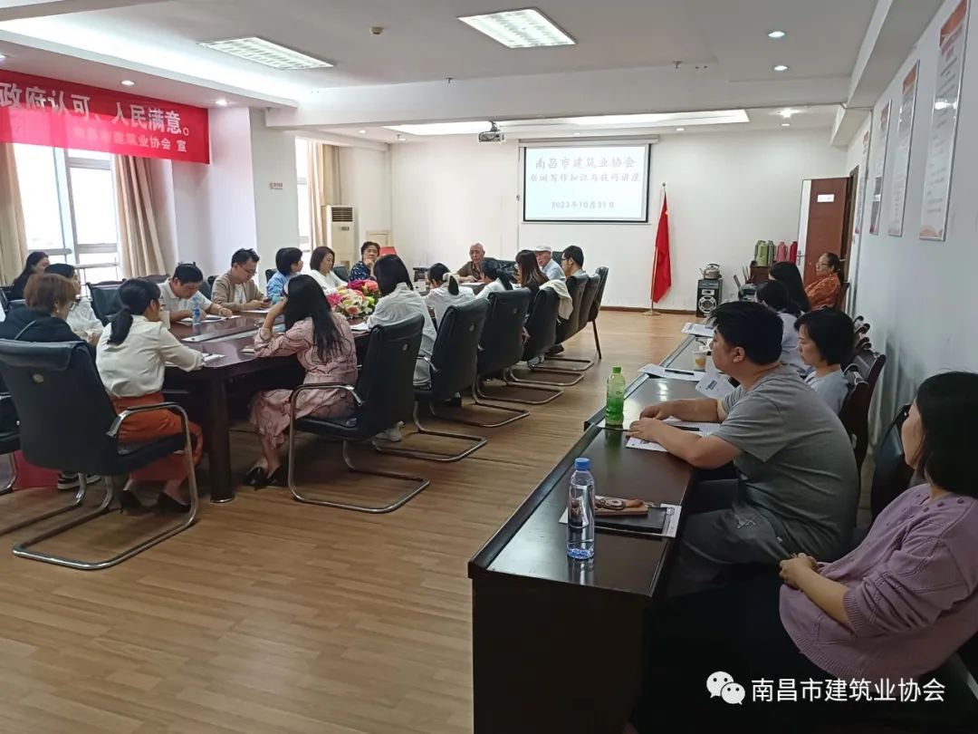 南昌市建筑业协会举办新闻写作知识与技巧讲座