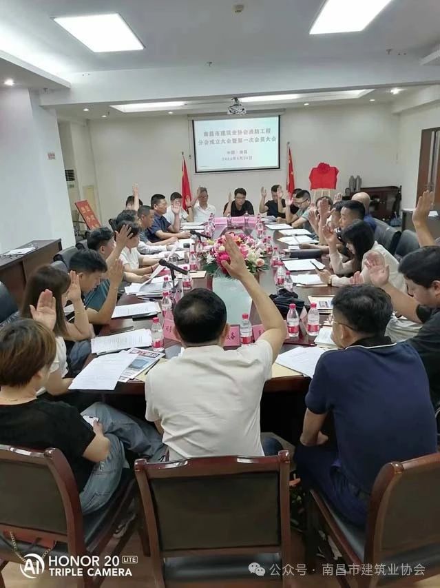 南昌市建筑业协会消防工程分会成立