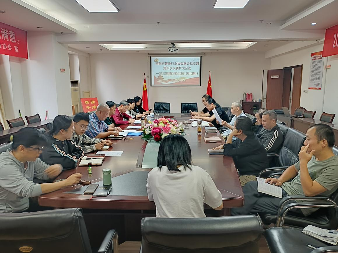 市建协联合党支部召开传达学习会议