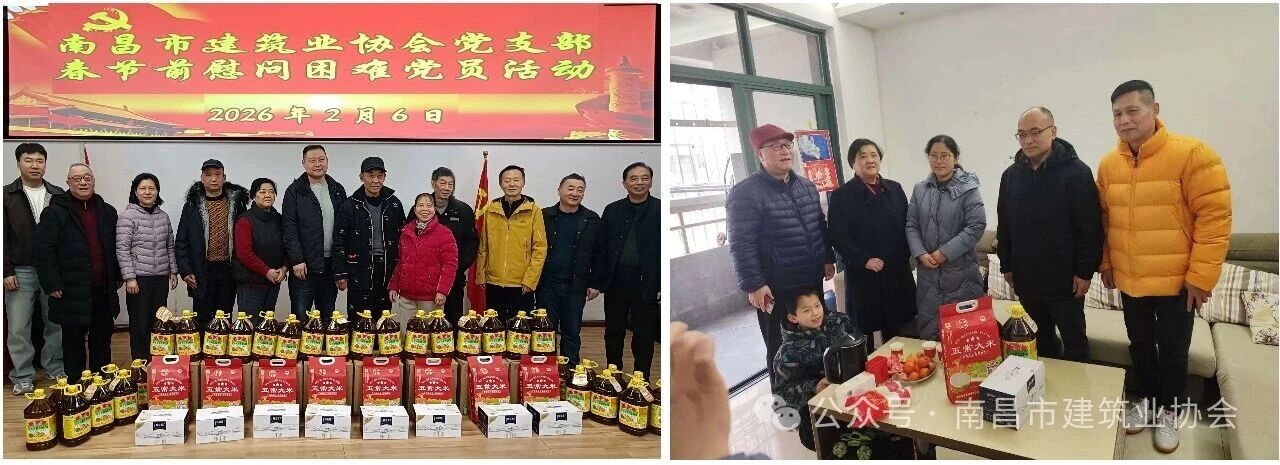 党建引领暖人心   节前慰问传温情——南昌市建筑业协会党支部开展会员单位困难党员走访座谈慰问活动