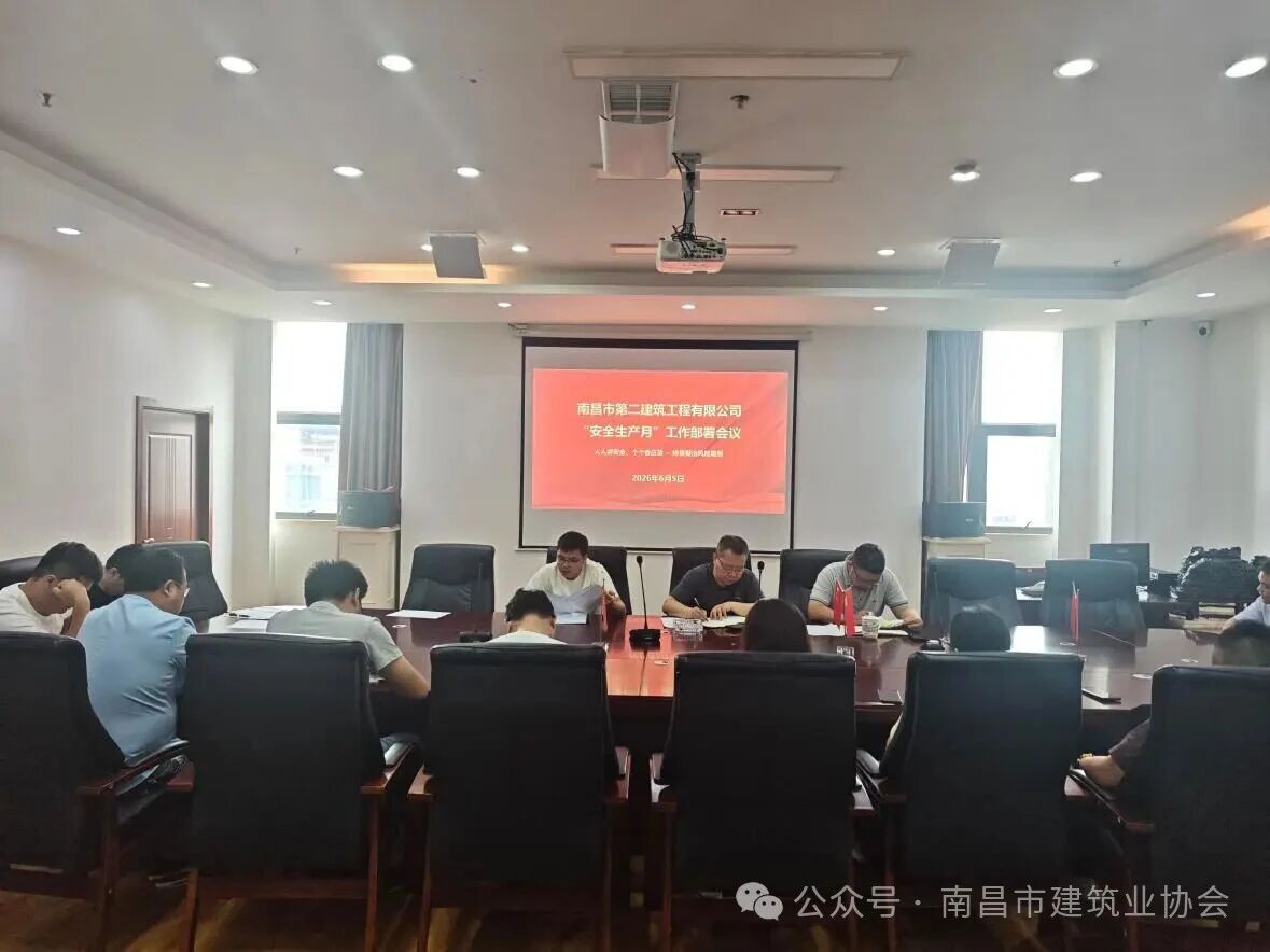 南昌二建开展“安全生产月”活动——“人人讲安全、个个会应急” 